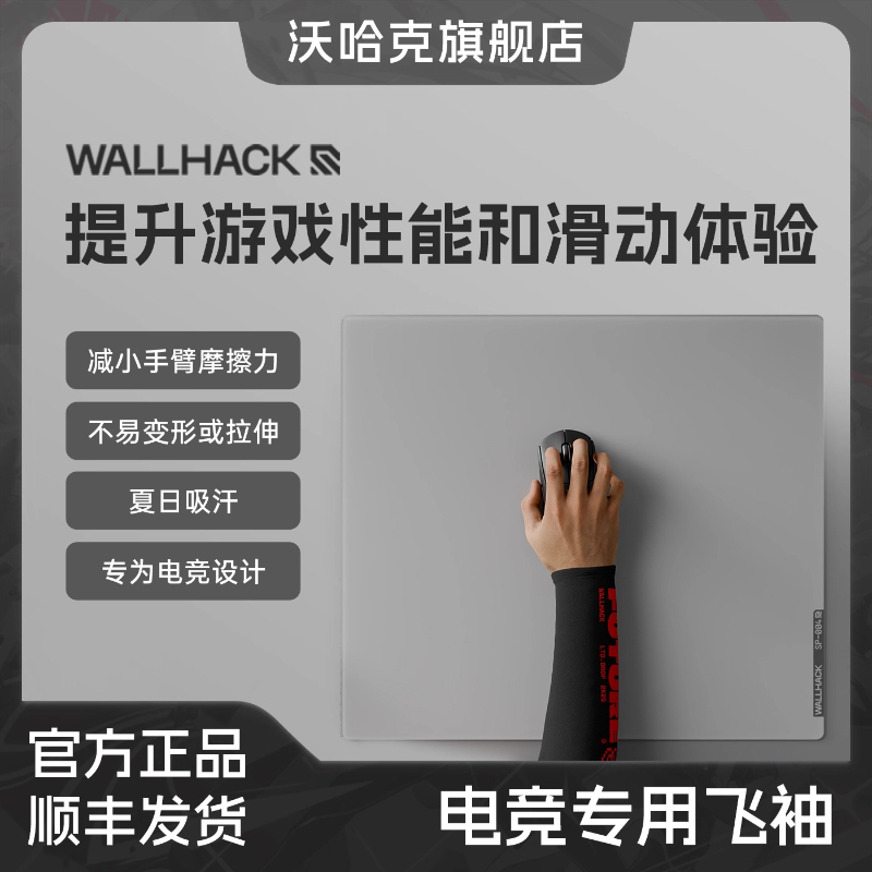 Fps Gaming Mouse - Wallhack Esports Manica svolazzante specifica Skypad